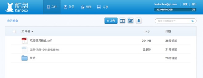 酷盘如何找回已删除的文件或文件夹 酷盘如何找回已删除的文件或文件夹