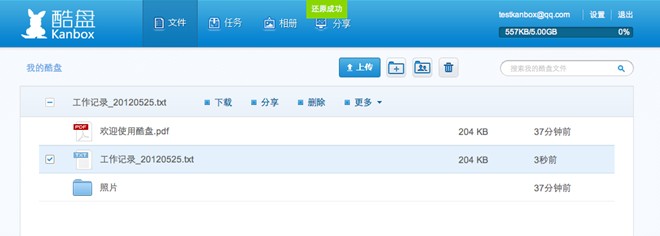 酷盘如何找回已删除的文件或文件夹 酷盘如何找回已删除的文件或文件夹
