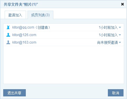 酷盘如何退出共享文件夹组 酷盘如何退出共享文件夹组