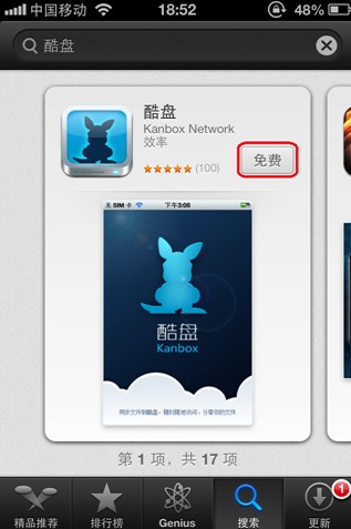 酷盘iPhone(iPad)版如何在App Sto