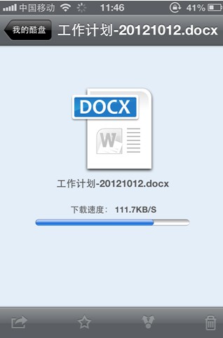 酷盘iPhone(iPad)版如何查看上传到酷盘中