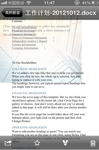 酷盘iPhone(iPad)版如何查看上传到酷盘中