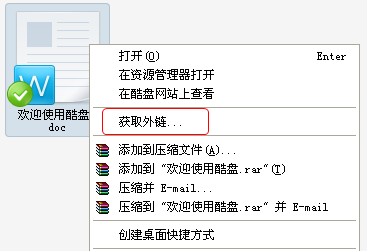 酷盘PC版如何共享文件给好友 酷盘PC版如何共享文件给好友