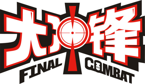 迅雷游戏中大冲锋注册时可以不填写身份证号码吗