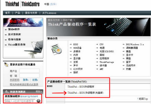 ThinkPad笔记本如何升级BIOS程序