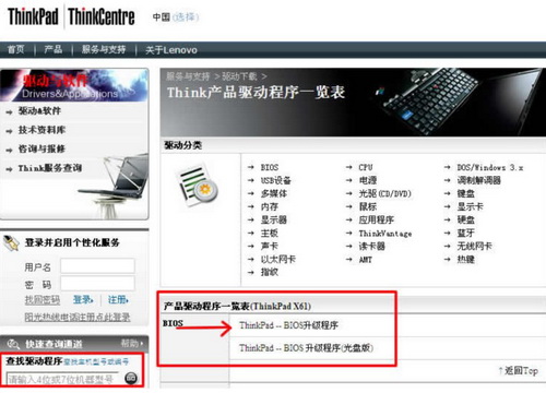 ThinkPad笔记本如何升级BIOS程序 ThinkPad笔记本如何升级BIOS程序