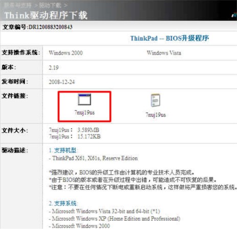 ThinkPad笔记本如何升级BIOS程序 ThinkPad笔记本如何升级BIOS程序