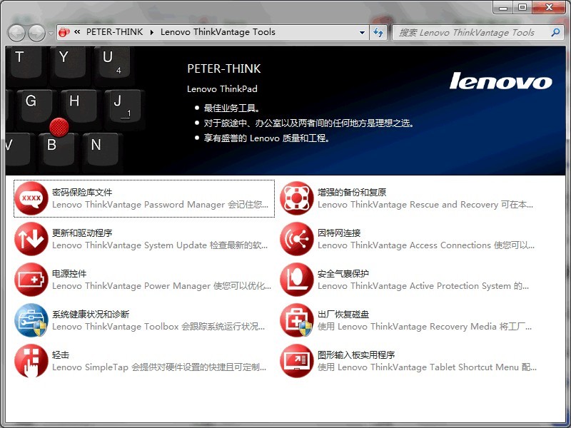 ThinkPad Tablet系列笔记本Simple Tab如何启动