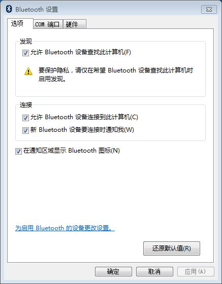 ThinkPad笔记本如何更改蓝牙设备名称