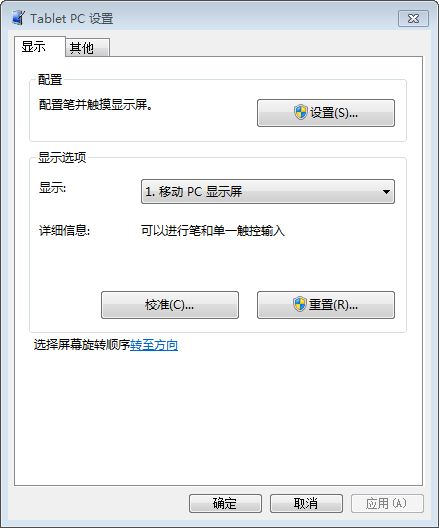 ThinkPad Tablet待机唤醒后屏幕旋转后光标和触控不匹配怎么办