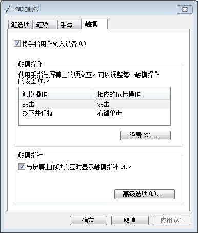 ThinkPad Tablet系列笔记本如何关闭触摸操作功能