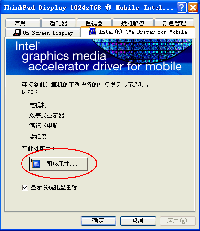 ThinkPad如何设置屏幕画面翻转