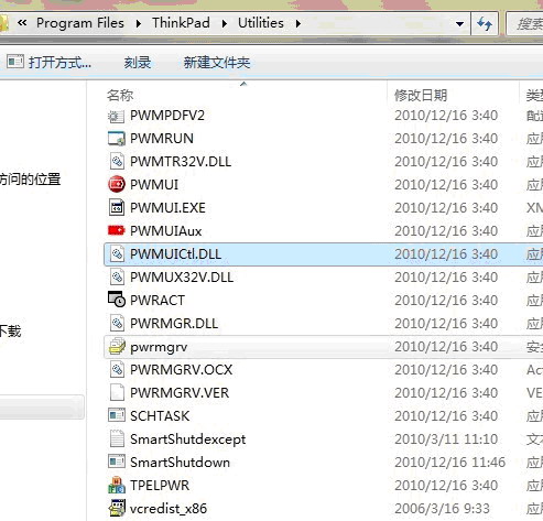 联想笔记本电源管理软件在安装过程中报错怎么办
