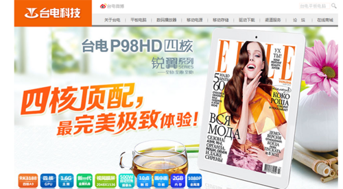 台电平板电脑怎么样