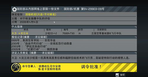 鹰击长空游戏截图