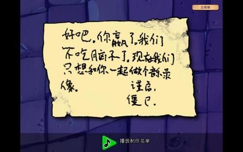 植物大战僵尸游戏截图