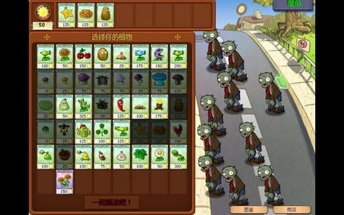 植物大战僵尸游戏截图