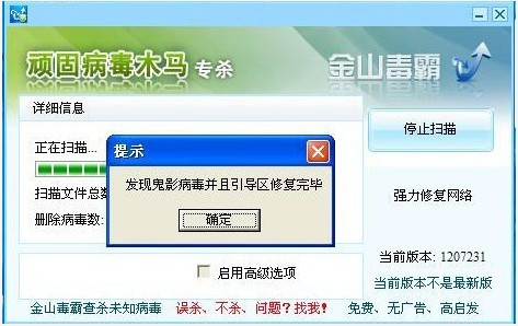 如何清除鬼影病毒