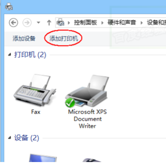 Win8如何连接安装虚拟打印机