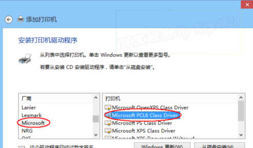 Win8如何连接安装虚拟打印机