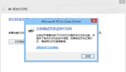 Win8如何连接安装虚拟打印机