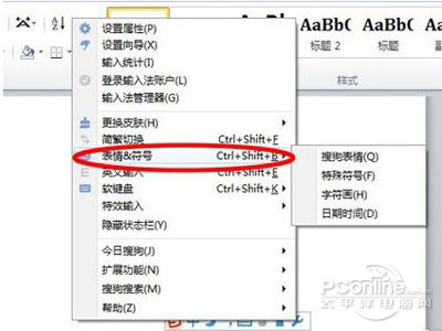 点击搜狗输入法的浮动界面最右边的菜单按钮