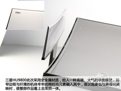 三星曲面HU9800标配