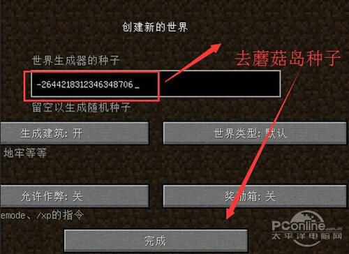 我的世界怎么去蘑菇岛