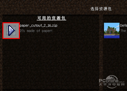 我的世界材质包怎么用