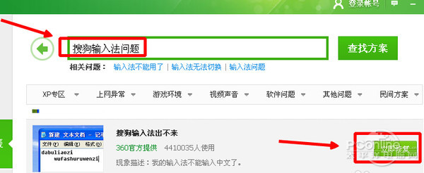 输入法打不出汉字
