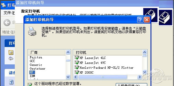 打印机驱动安装失败