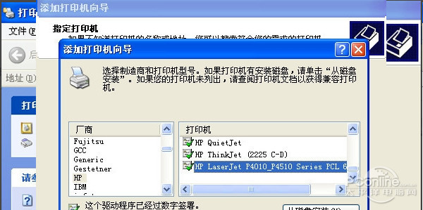 打印机驱动安装失败