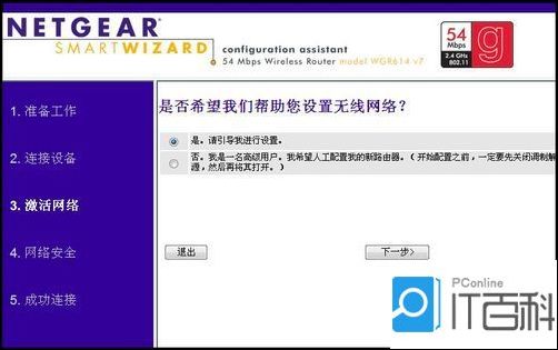 网件 NETGEAR WNR2000无线路由器怎么设置