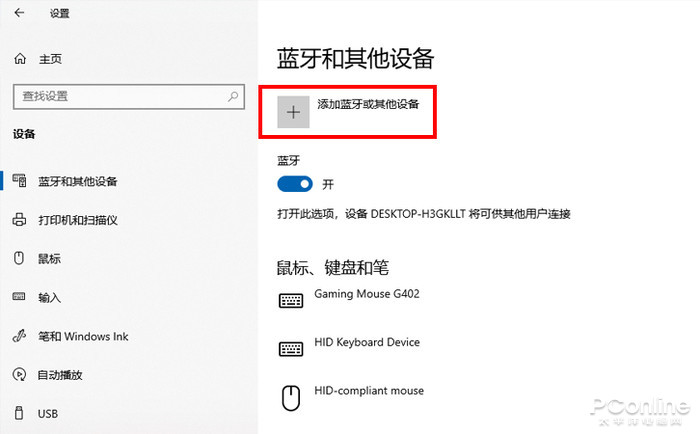 电脑蓝牙怎么开