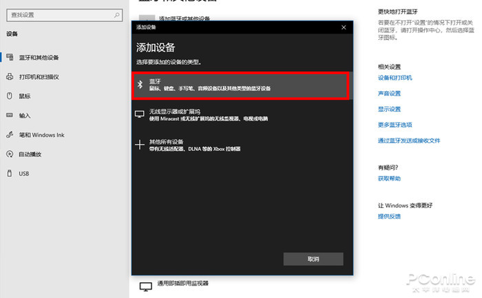 电脑蓝牙怎么开