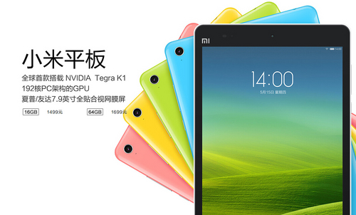 小米平板(16G)