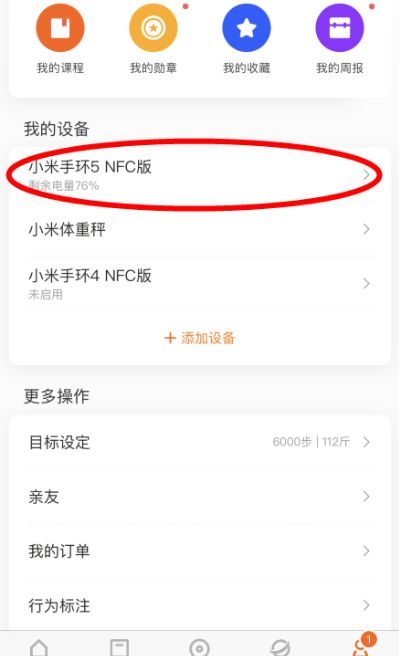 小米手环怎么开启闹钟 小米手环开启闹钟方法【详解】