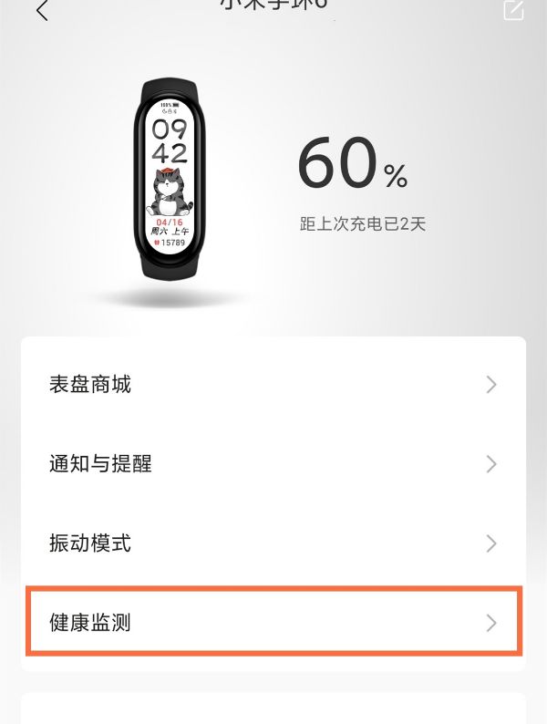 小米手环6压力测试在哪 小米手环6压力测试方法【详解】