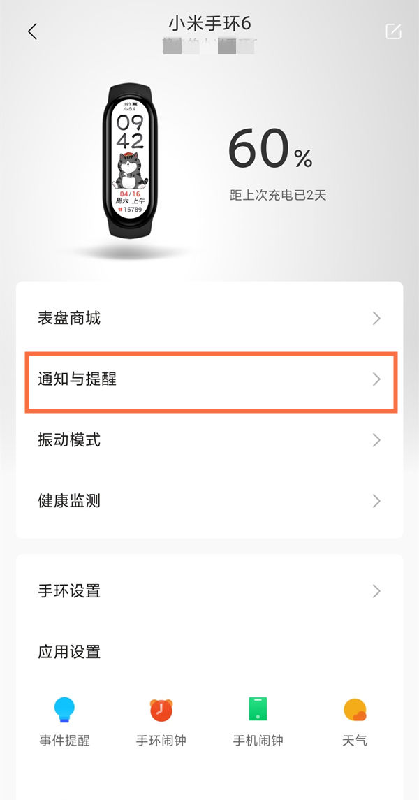 小米手环6如何接收微信信息 小米手环6开启微信消息通知提醒方法【详解】