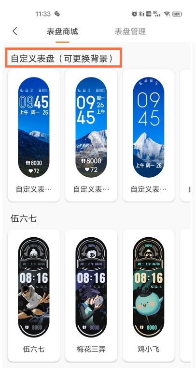 小米手环怎么设置表盘壁纸 小米手环设置表盘壁纸方法【详解】