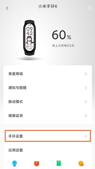 小米手环6抬腕亮屏在哪开启 小米手环6抬腕亮屏开启方法【详解】