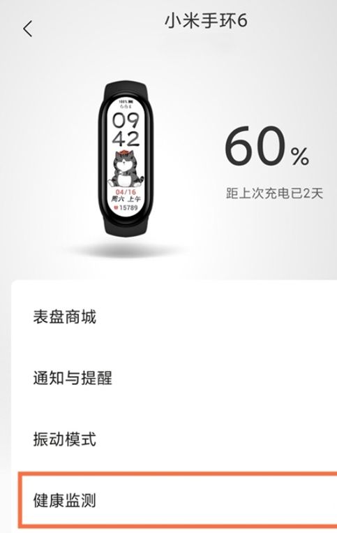小米手环6如何退出健康监测 小米手环6退出健康监测方法【步骤】
