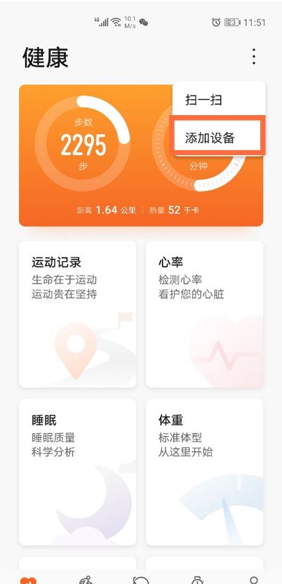 荣耀手环怎样配对手机 荣耀手环配对手机方法【详解】