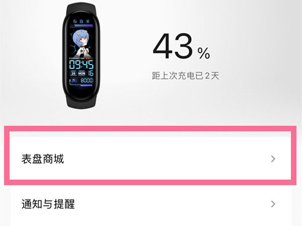 小米手环7怎么自定义背景图 小米手环7自定义背景图方法【教程】