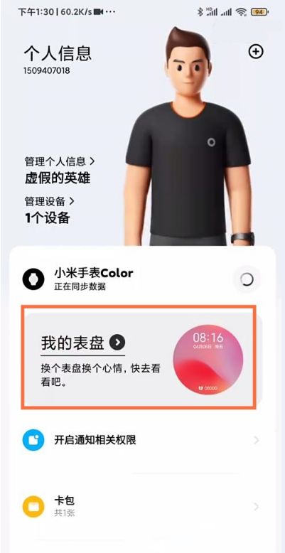 小米手表color怎样更换表盘背景 小米手表color更换表盘背景方法【详解】