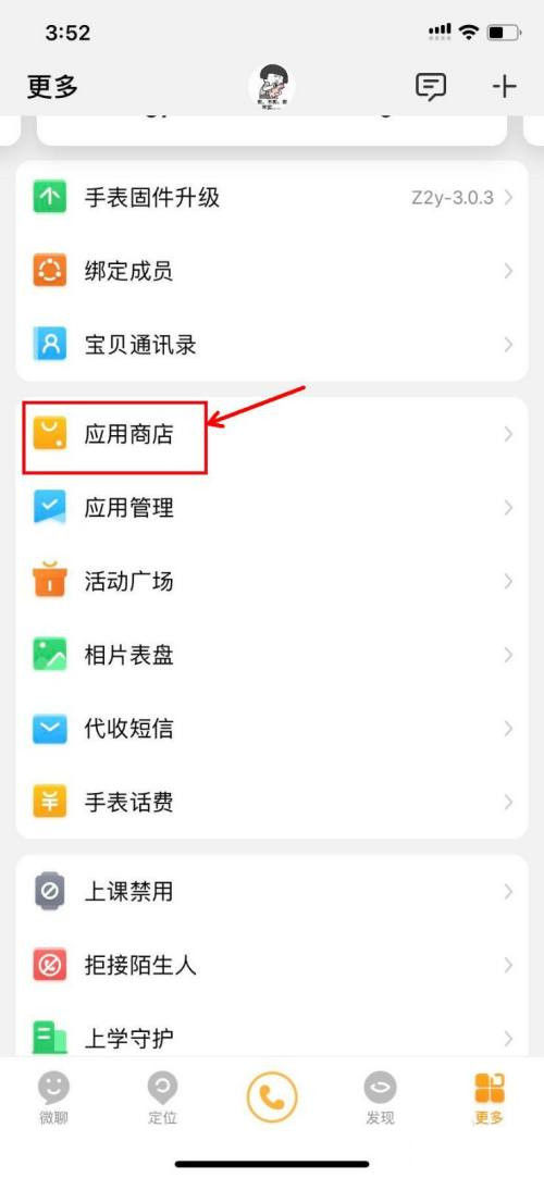 小天才电话手表怎样卸载应用 小天才电话手表卸载应用方法【详解】