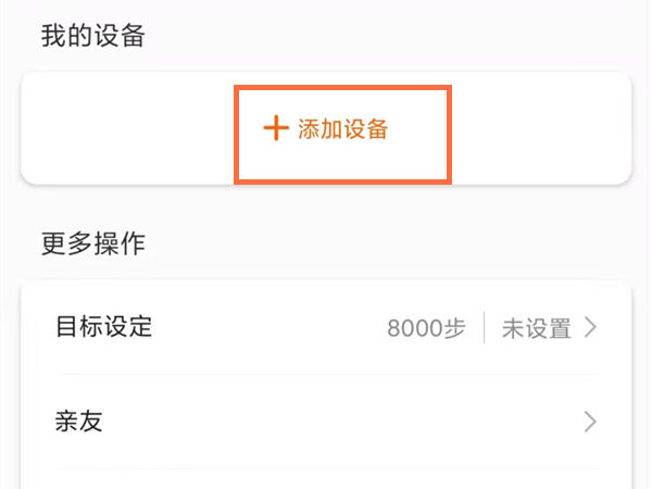 华米手表amazfit如何连接手机 华米手表amazfit连接手机方法【步骤】