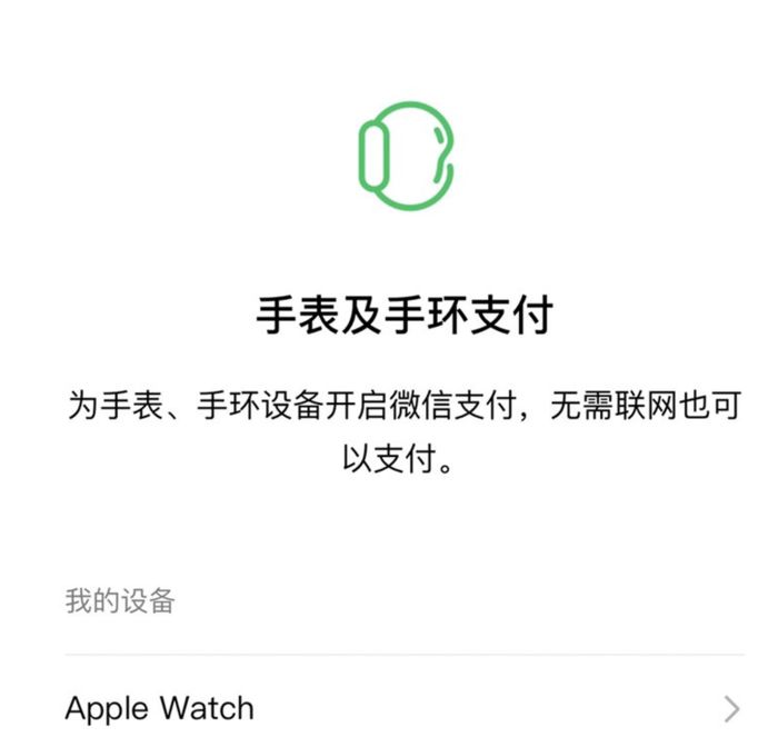 微信8.0.9支持AppleWatch支付功能吗【详细介绍】