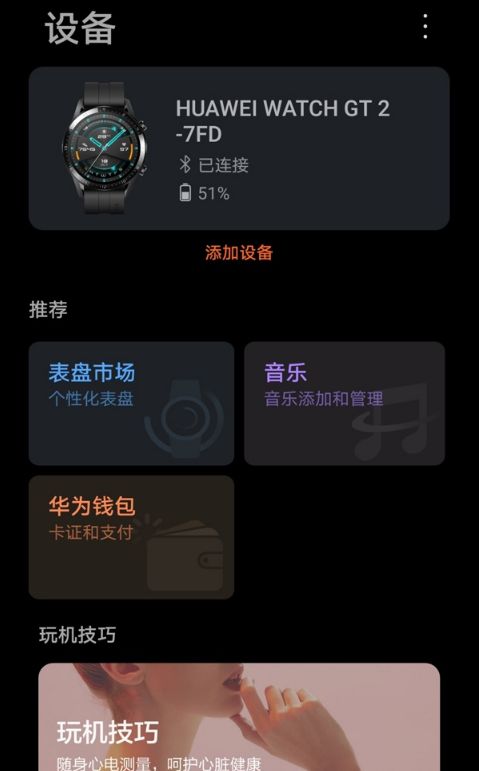 华为watchgt2pro如何开启微信消息 华为watchgt2pro开启微信消息方法【详解】