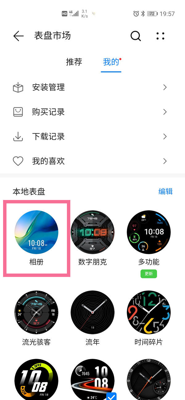 华为watchgt2e怎么设置表盘样式 华为watchgt2e设置表盘样式方法【详解】